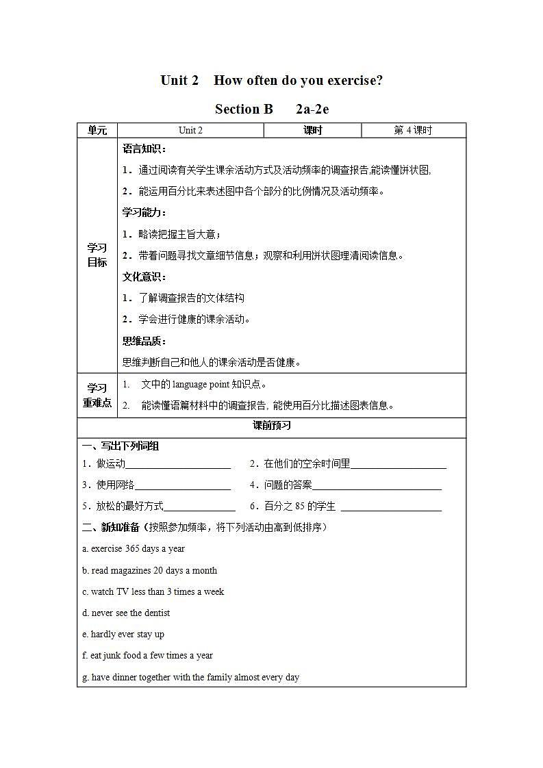 Unit 2 第4课时 Section B (2a-2e)(导学案)-八年级英语上册同步备课系列（人教新目标Go For It）第1页