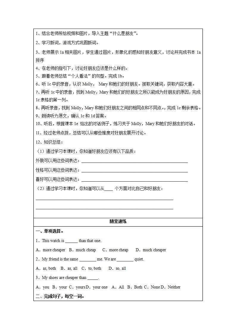 Unit 3 第3课时 SectionB (1a-1e)(导学案）-八年级英语上册同步备课系列（人教新目标Go For It!）)02