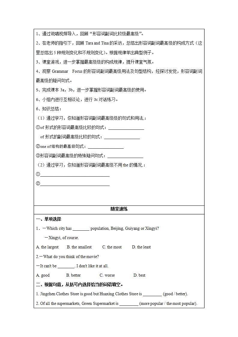 Unit 4 第2课时 Section A (Grammar Focus -3c)(导学案)-八年级英语上册同步备课系列（人教新目标Go For It!）02