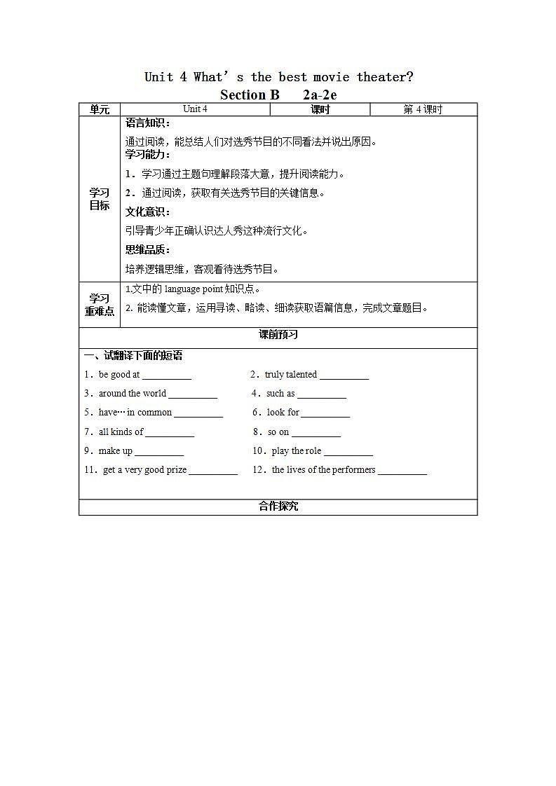 Unit 4 第4课时 Section B (2a-2e)(导学案)-八年级英语上册同步备课系列（人教新目标Go For It!）01