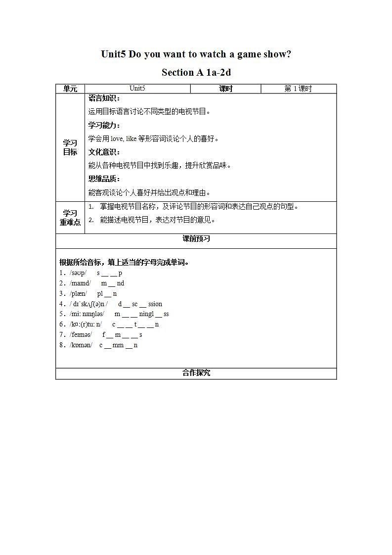 Unit 5 第1课时 Section A (1a-2d)(导学案)-八年级英语上册同步备课系列（人教新目标Go For It!）01