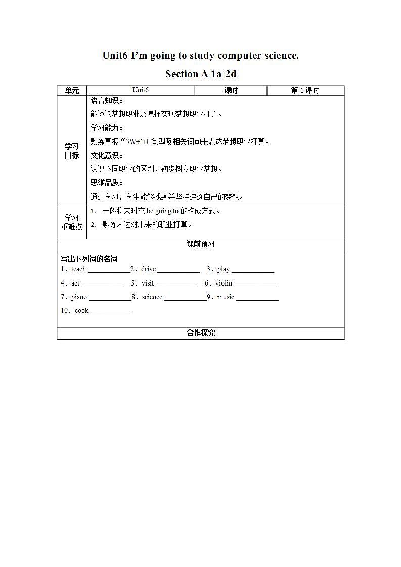 Unit 6 第1课时 Section A (1a-2d)(导学案)-八年级英语上册同步备课系列（人教新目标Go For It!）01