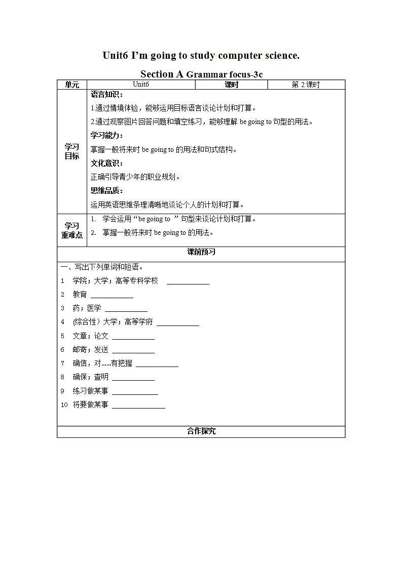 Unit 6 第2课时 Section A (Grammar Focus -3c)(导学案)-八年级英语上册同步备课系列（人教新目标Go For It!）01