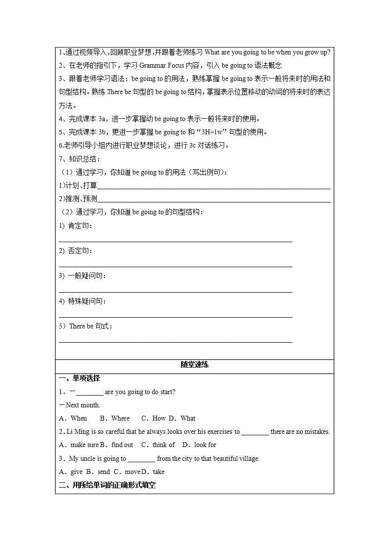Unit 6 第2课时 Section A (Grammar Focus -3c)(导学案)-八年级英语上册同步备课系列（人教新目标Go For It!）02