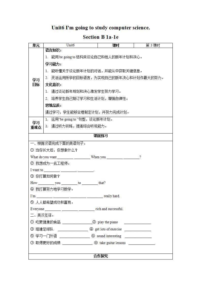 Unit 6 第3课时 Section B (1a-1e)(导学案)-八年级英语上册同步备课系列（人教新目标Go For It!）01