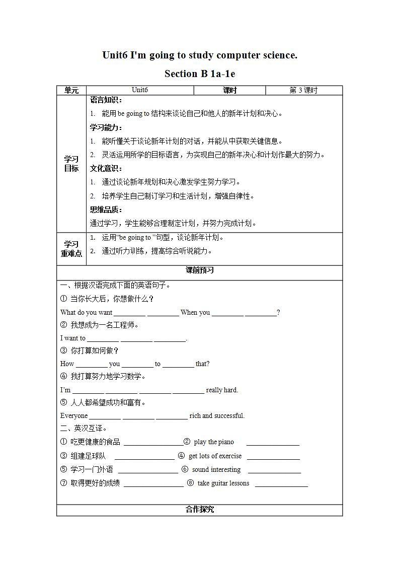 Unit 6 第3课时 Section B (1a-1e)(导学案)-八年级英语上册同步备课系列（人教新目标Go For It!）01
