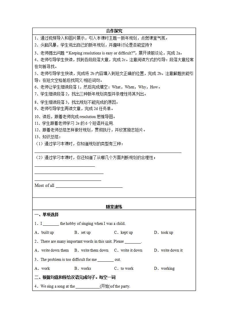 Unit 6 第4课时 Section B (2a-2e)(导学案)-八年级英语上册同步备课系列（人教新目标Go For It!）02