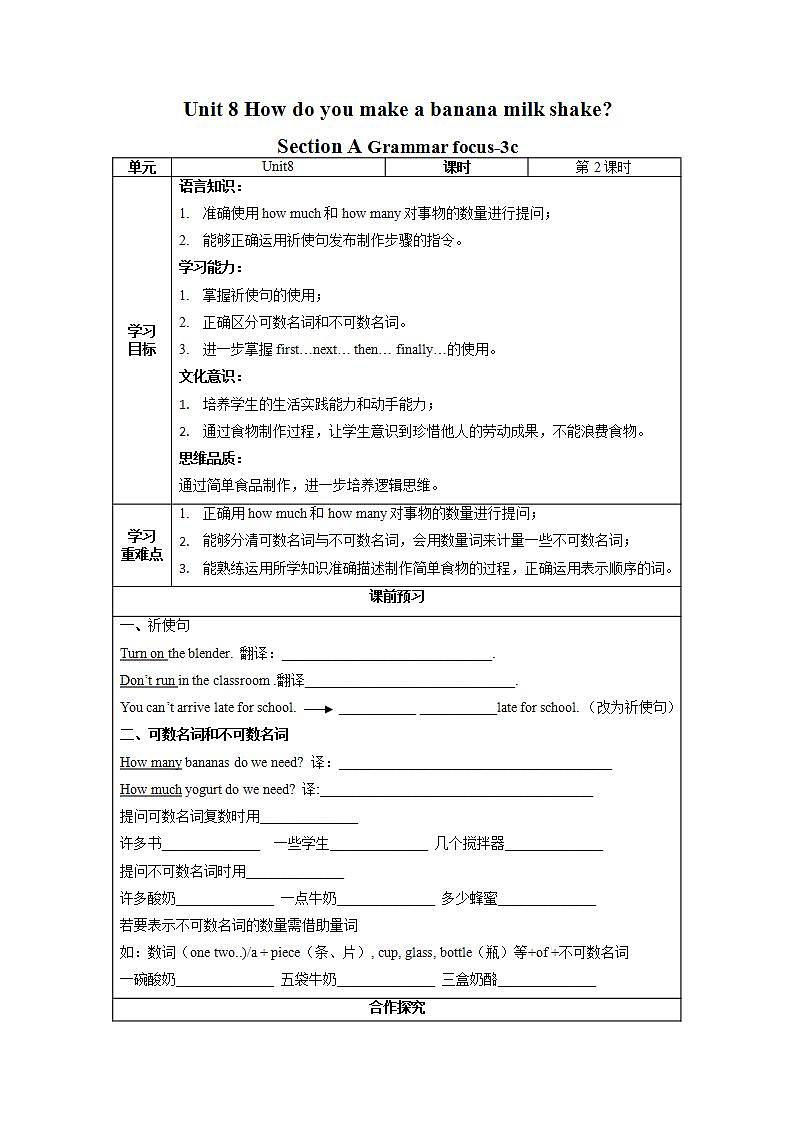 Unit 8 第2课时 Section A (Grammar Focus -3c)(导学案)-八年级英语上册同步备课系列（人教新目标Go For It!）01