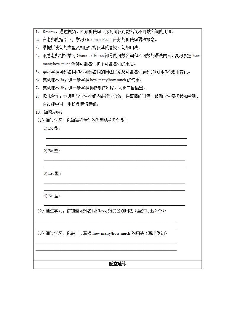 Unit 8 第2课时 Section A (Grammar Focus -3c)(导学案)-八年级英语上册同步备课系列（人教新目标Go For It!）02