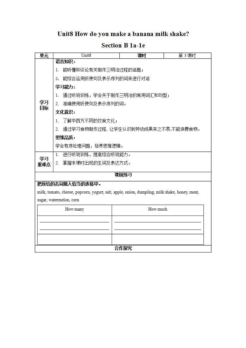 Unit 8 第3课时 Section B (1a-1e)(导学案)-八年级英语上册同步备课系列（人教新目标Go For It!）01