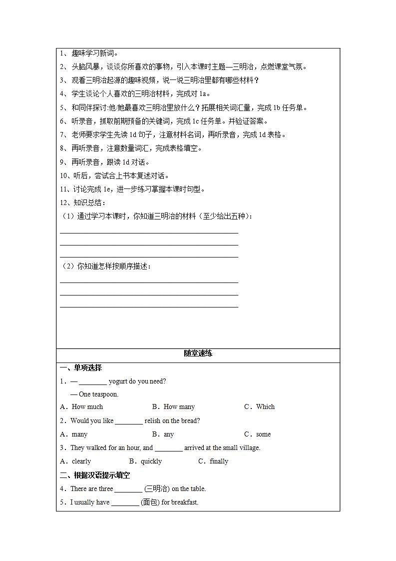 Unit 8 第3课时 Section B (1a-1e)(导学案)-八年级英语上册同步备课系列（人教新目标Go For It!）02