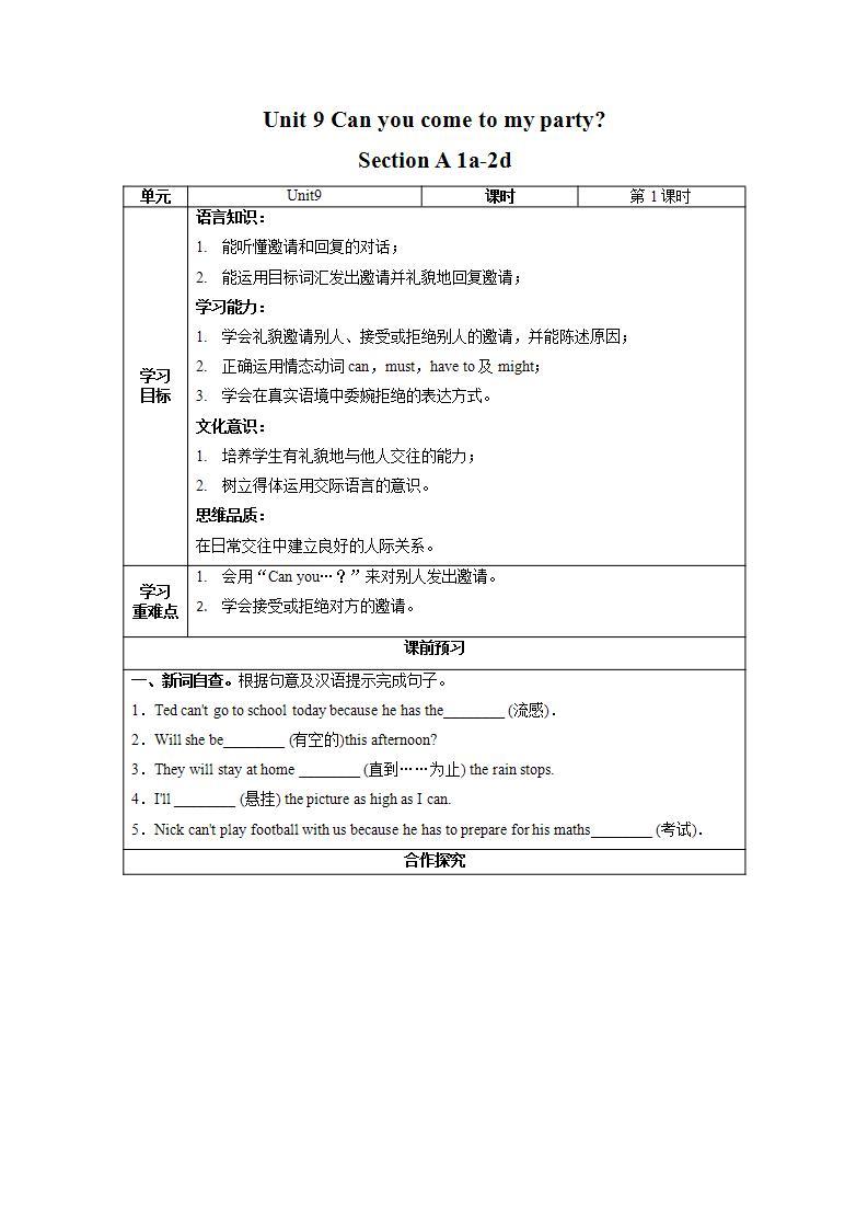 Unit 9 第1课时 Section A (1a-2d)(导学案)-八年级英语上册同步备课系列（人教新目标Go For It!）01