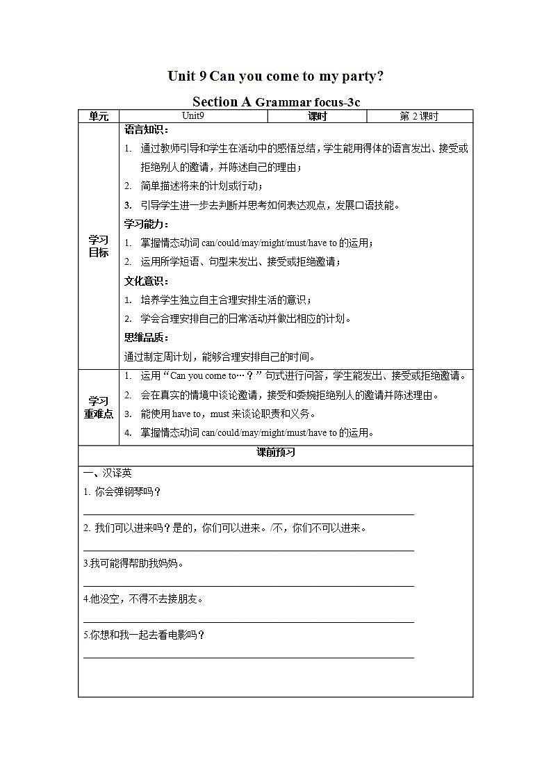 Unit 9 第2课时 Section A (Grammar Focus -3c)(导学案)-八年级英语上册同步备课系列（人教新目标Go For It!）01