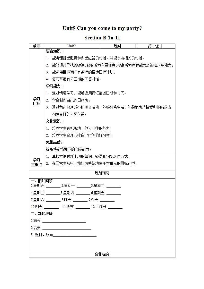 Unit 9 第3课时 Section B (1a-1f)(导学案)-八年级英语上册同步备课系列（人教新目标Go For It!）01