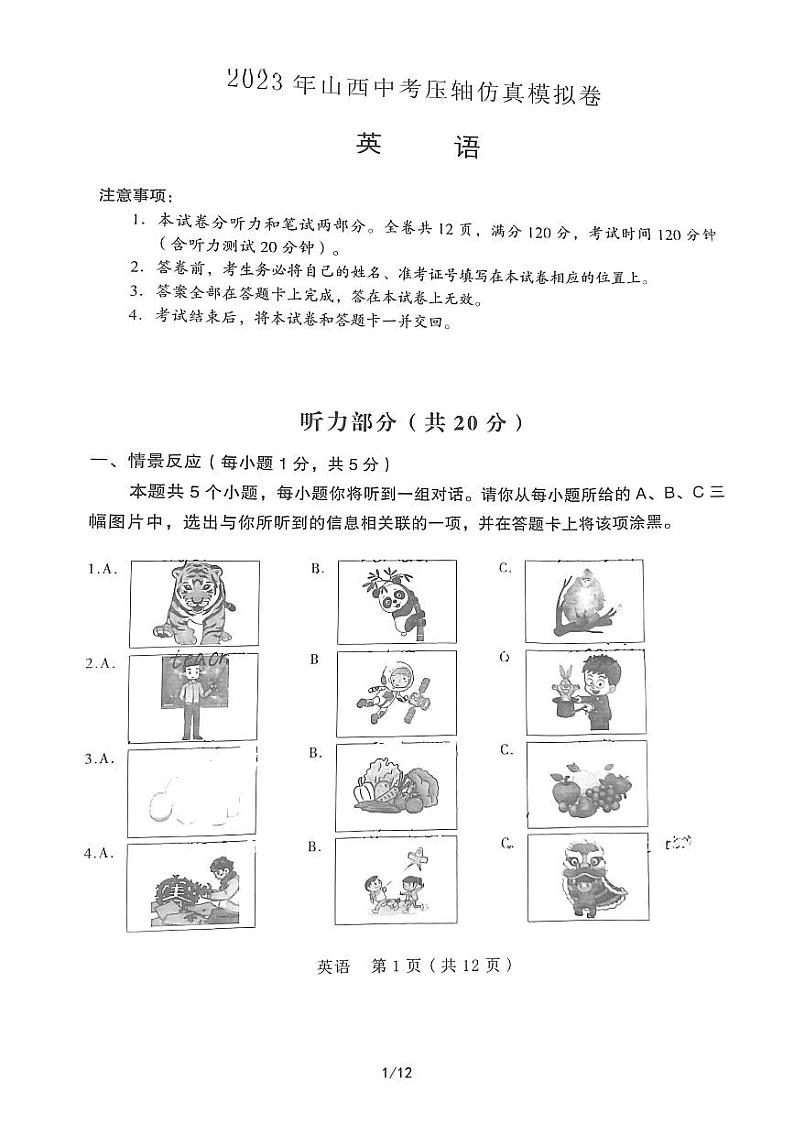 2023年山西省吕梁市兴县九年级4月16日中考第一次模拟英语试题01