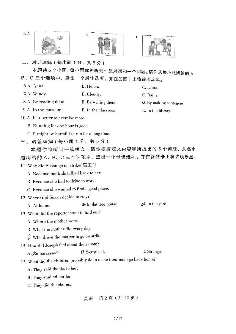 2023年山西省吕梁市兴县九年级4月16日中考第一次模拟英语试题02