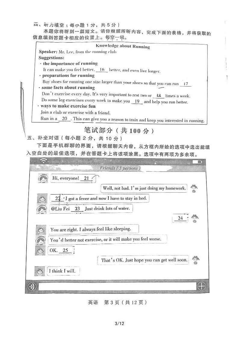 2023年山西省吕梁市兴县九年级4月16日中考第一次模拟英语试题03