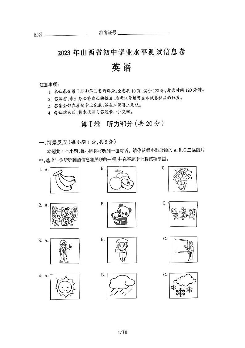 2023年山西省吕梁市兴县九年级3月12日中考第一次模拟考试英语试题01