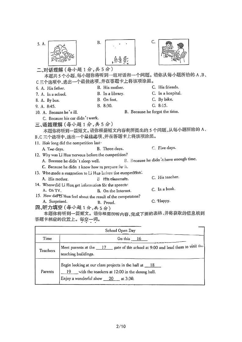 2023年山西省吕梁市兴县九年级3月12日中考第一次模拟考试英语试题02