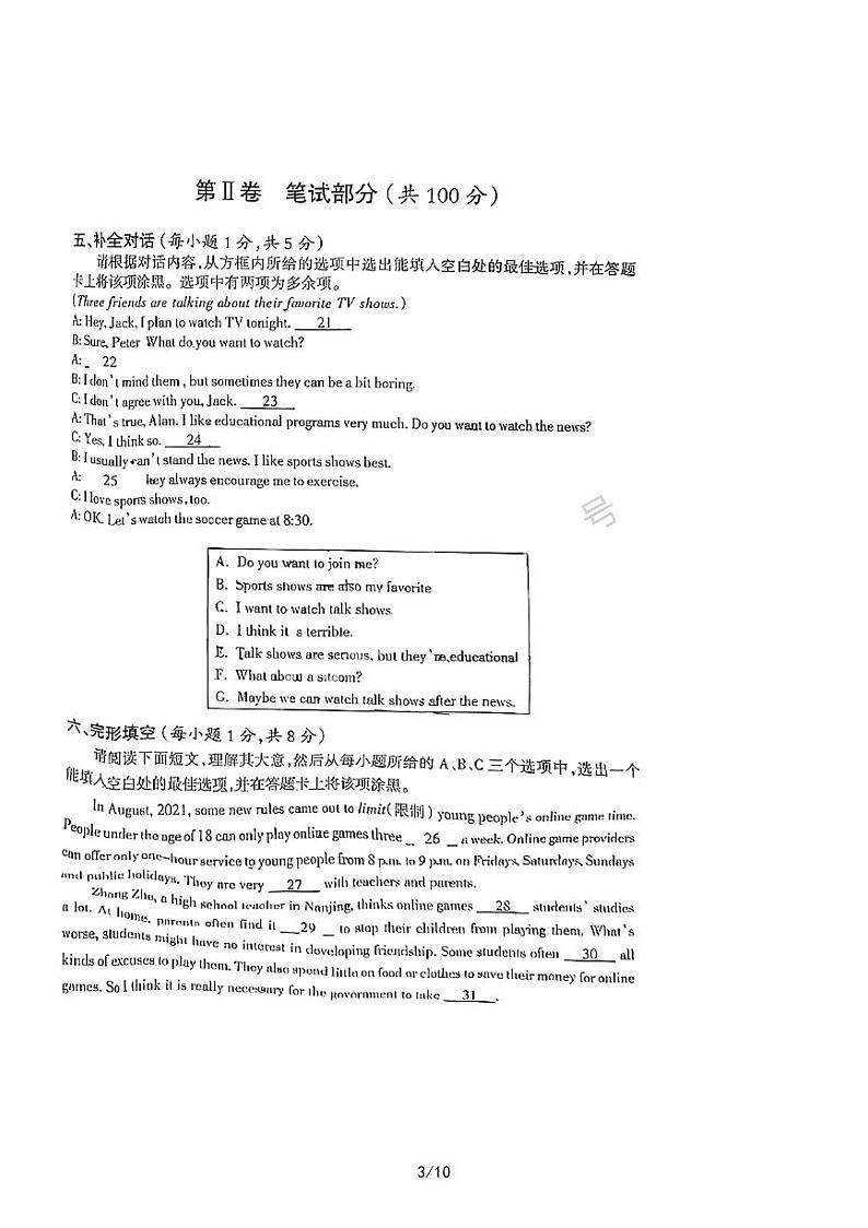 2023年山西省吕梁市兴县九年级3月12日中考第一次模拟考试英语试题03