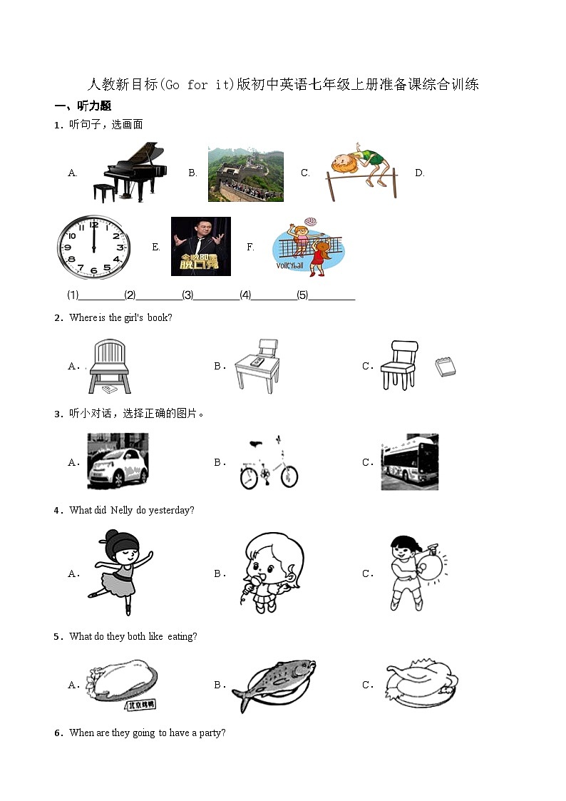 人教新目标(Go for it)版七年级上册准备课综合训练（含答案、无音频）第1页
