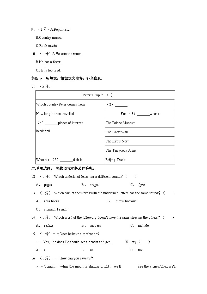 黑龙江省哈尔滨市道里区2022-2023学年八年级下学期期末英语试卷（含答案）第2页