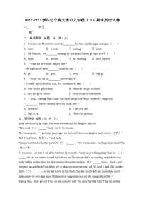 辽宁省大连市2022-2023学年八年级下学期期末英语试卷（含答案）