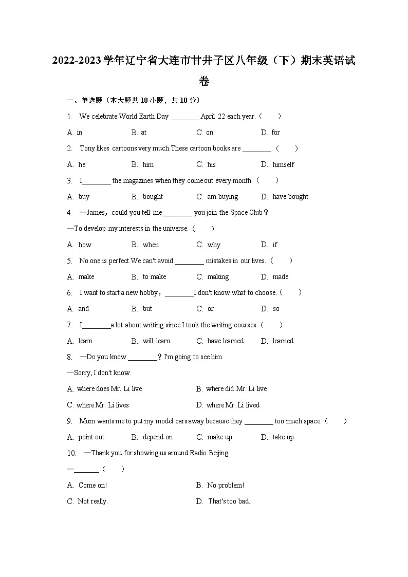 辽宁省大连市甘井子区2022—2023学年八年级下学期期末英语试卷-普通用卷（含答案）01