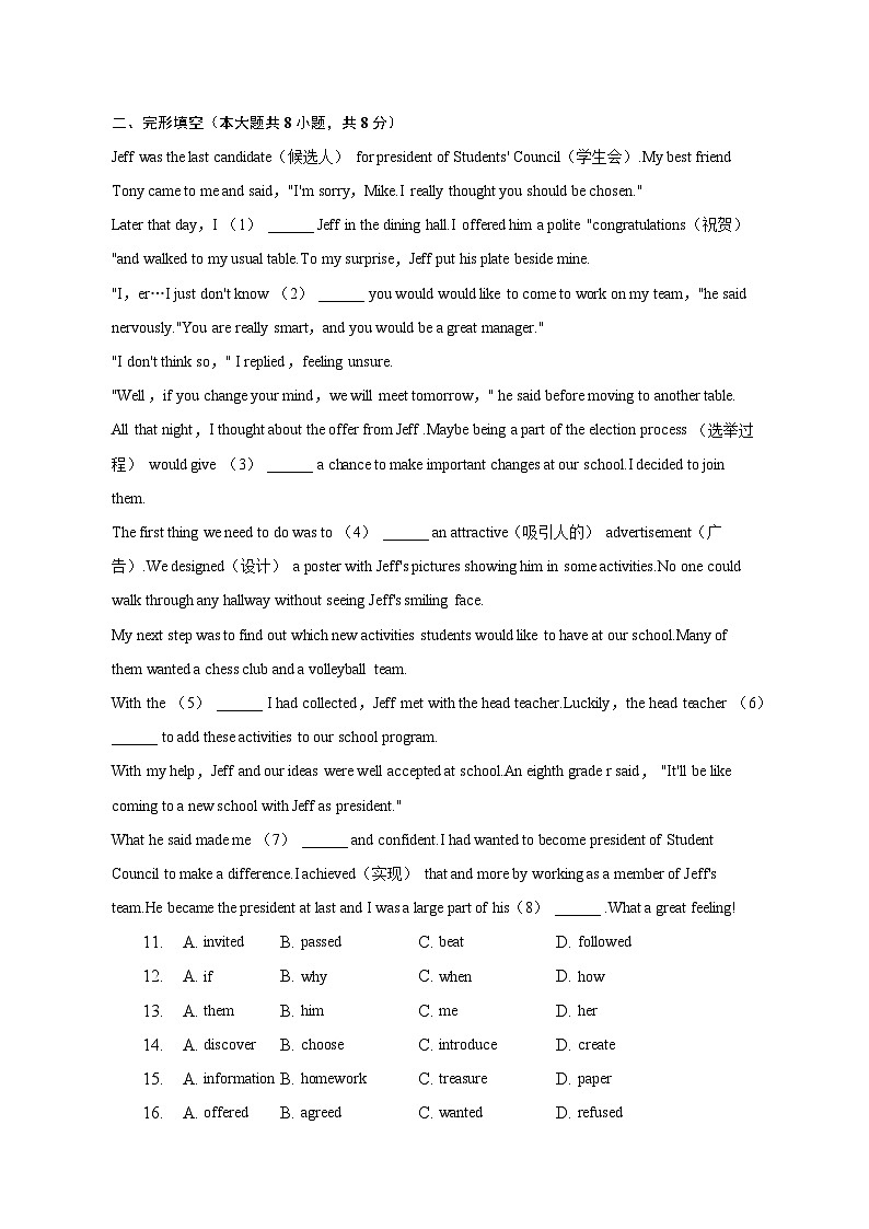 辽宁省大连市甘井子区2022—2023学年八年级下学期期末英语试卷-普通用卷（含答案）02