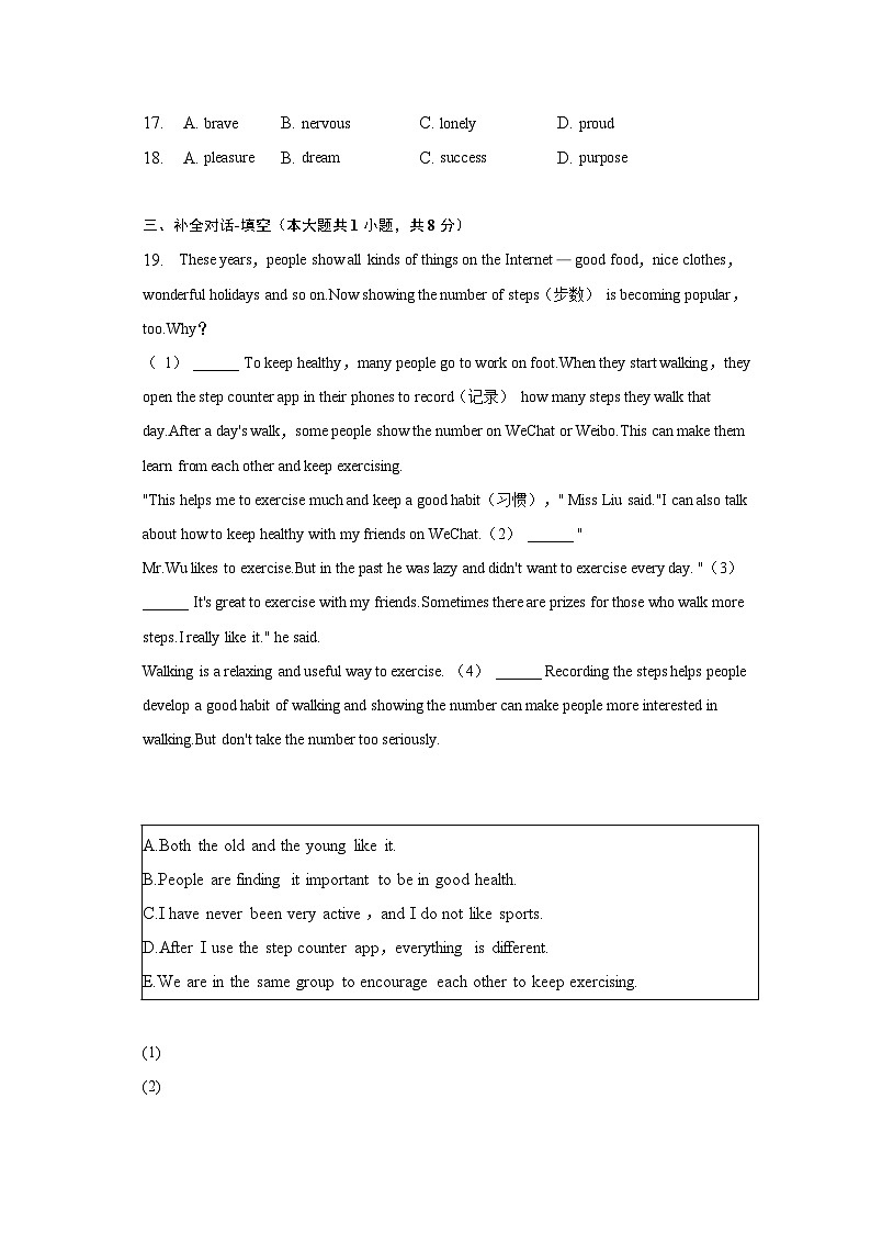 辽宁省大连市甘井子区2022—2023学年八年级下学期期末英语试卷-普通用卷（含答案）03
