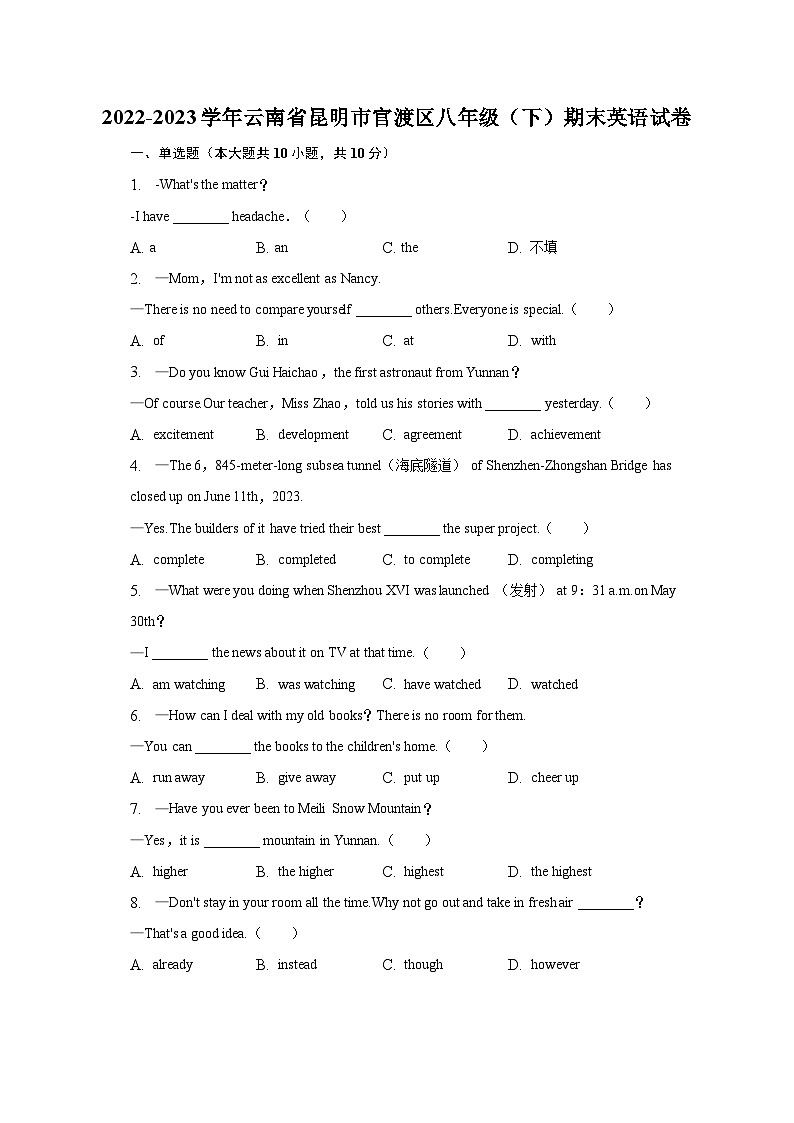 云南省昆明市官渡区2022-2023学年八年级下学期期末英语试卷（含答案）01