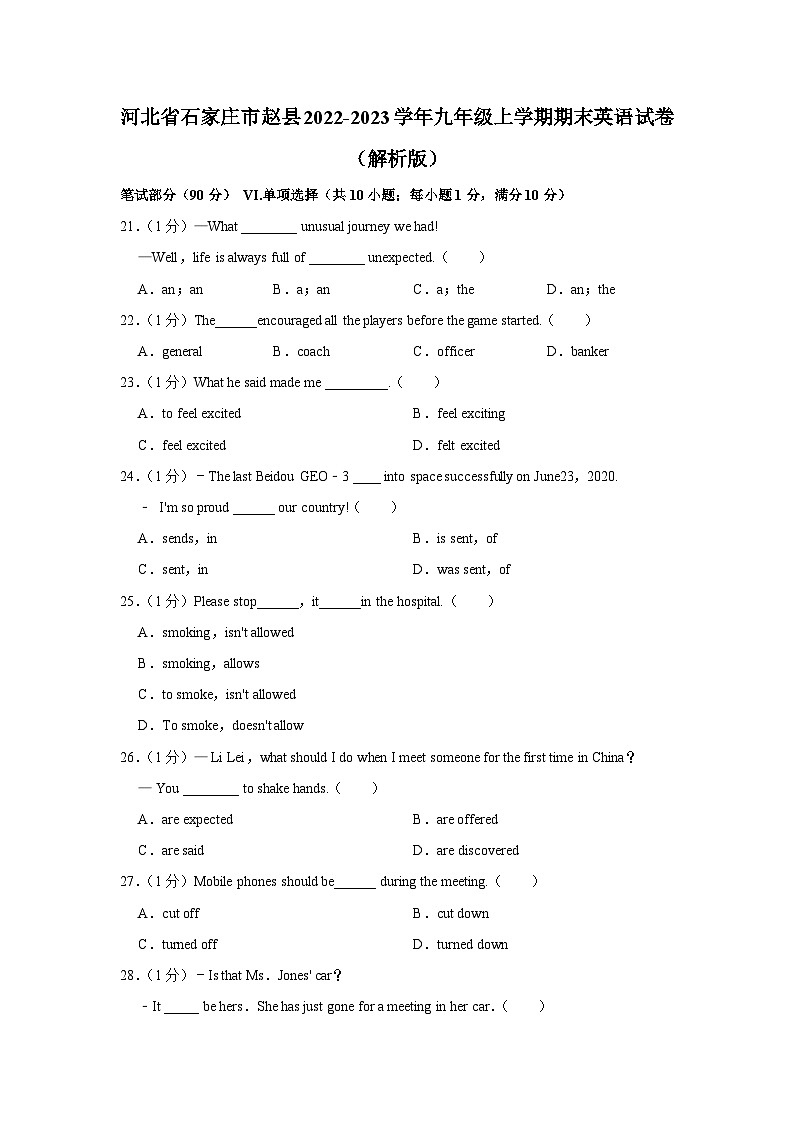 河北省石家庄市赵县2022-2023学年九年级上学期期末英语试卷（含答案）01