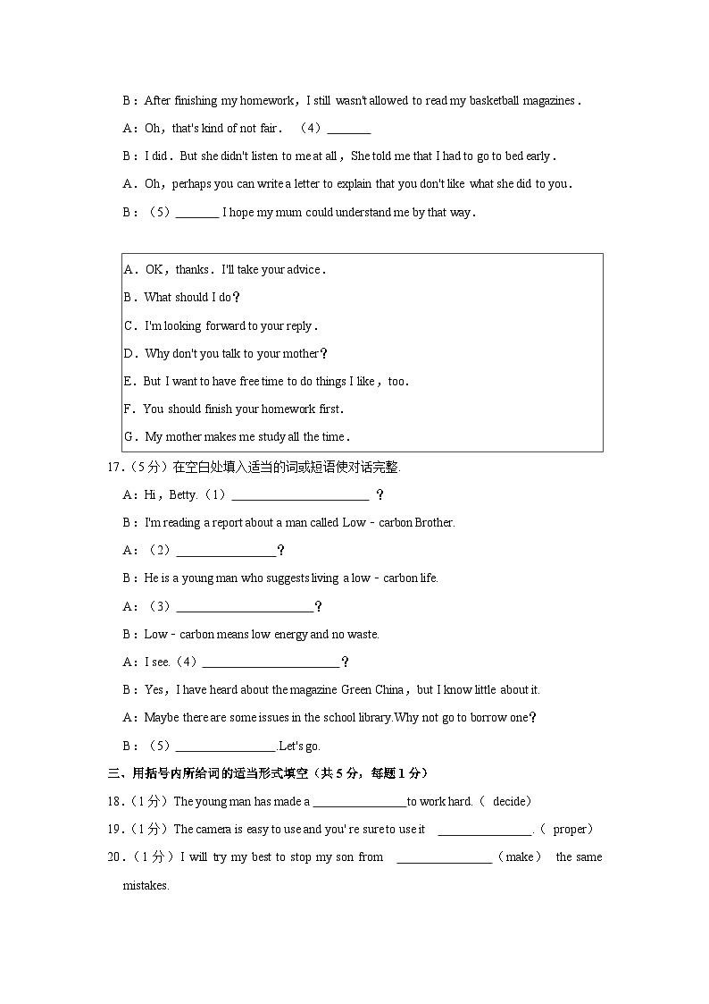 辽宁省阜新实验中学2022-2023学年九年级上学期期末英语试卷（含答案）03