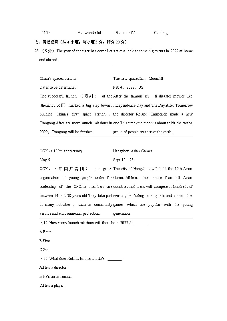 山东省菏泽市成武县育青中学2022-2023学年九年级上学期期末英语试卷（含答案）03