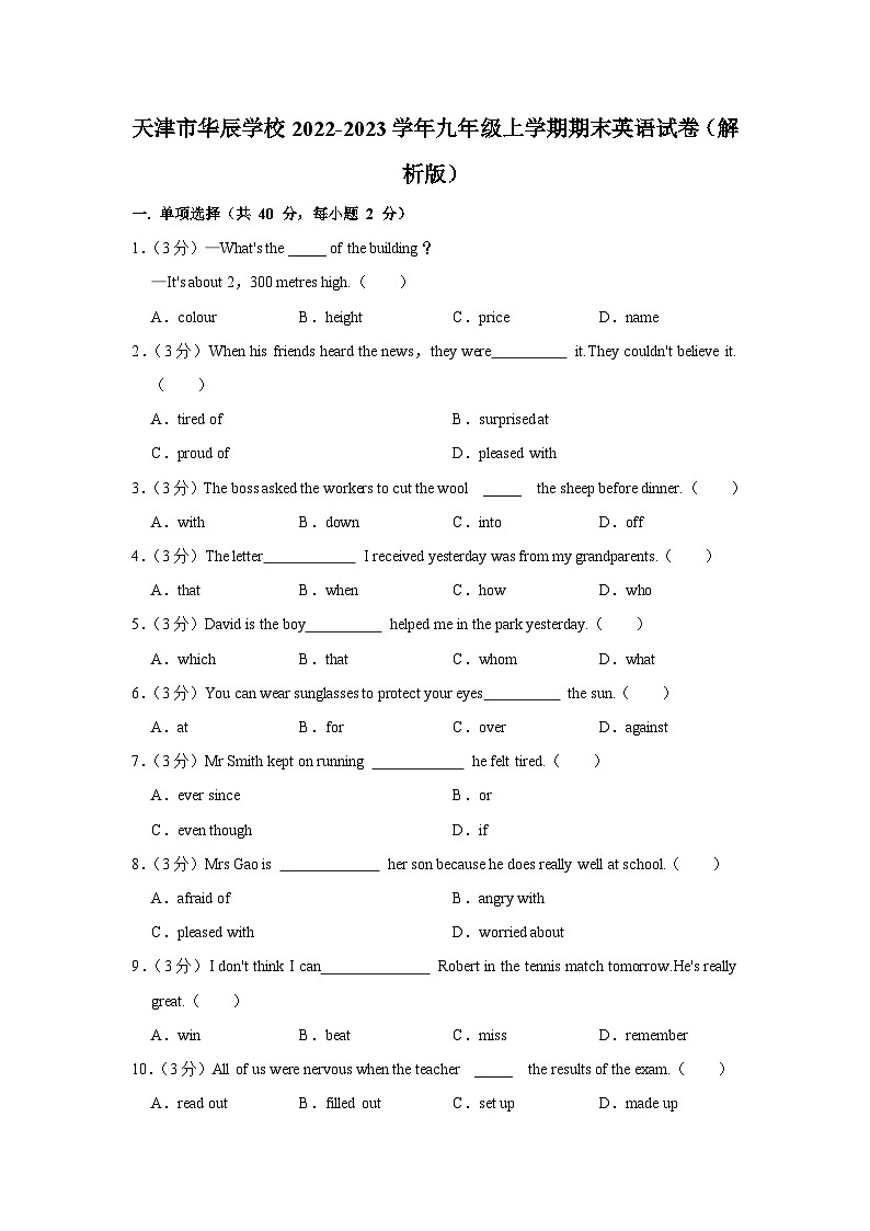天津市华辰学校2022-2023学年九年级上学期期末英语试卷（含答案）01