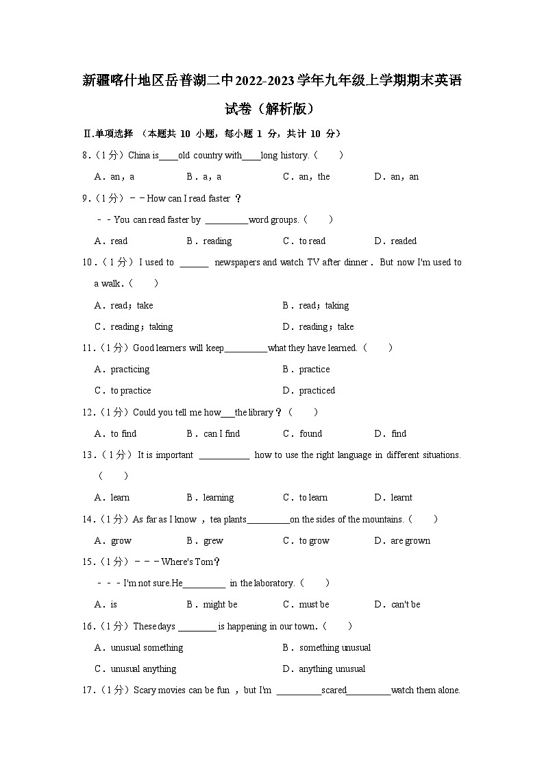 新疆喀什地区岳普湖县第二中学2022-2023学年九年级上学期期末英语试卷（含答案）第1页
