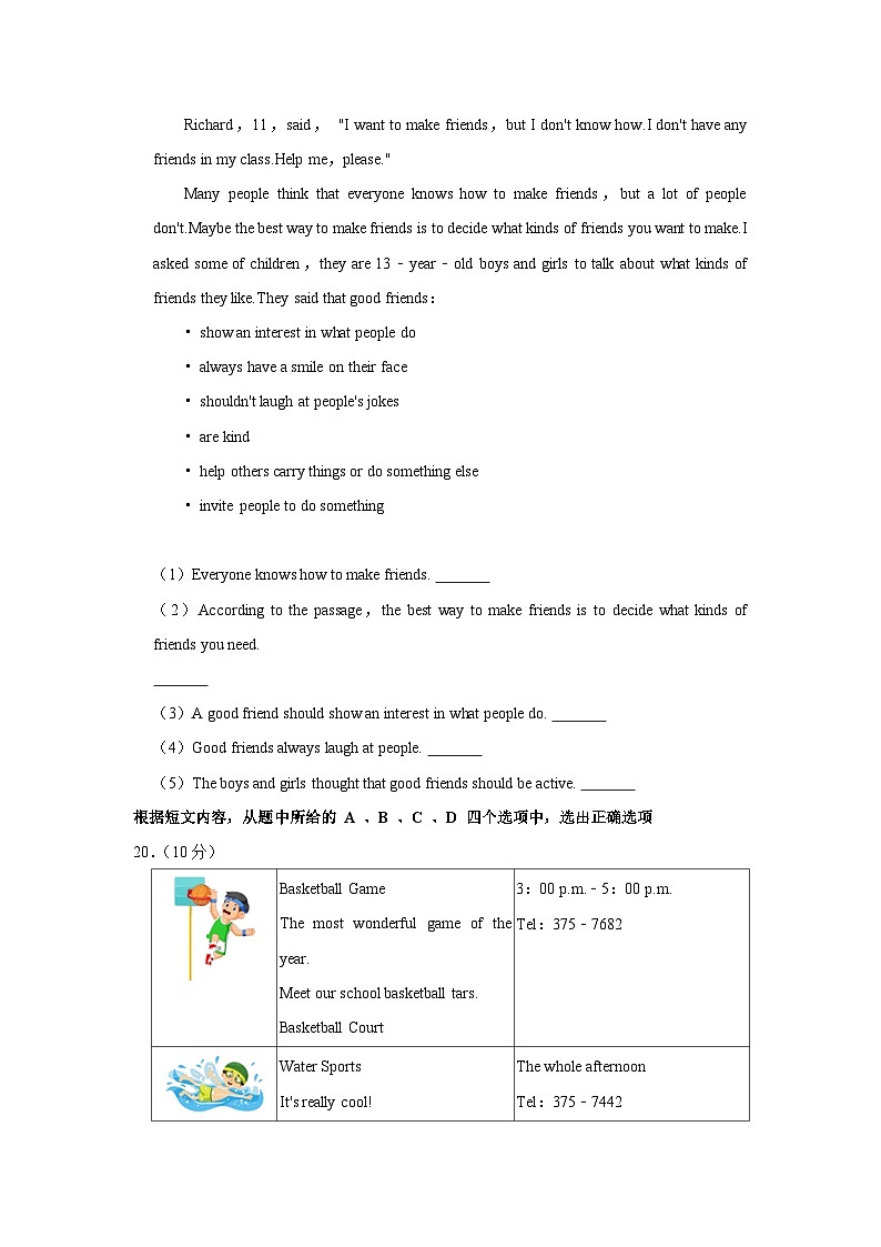 新疆喀什地区岳普湖县第二中学2022-2023学年九年级上学期期末英语试卷（含答案）第3页