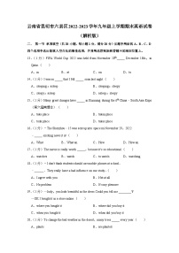 云南省昆明市六县区2022-2023学年九年级上学期期末英语试卷（含答案）