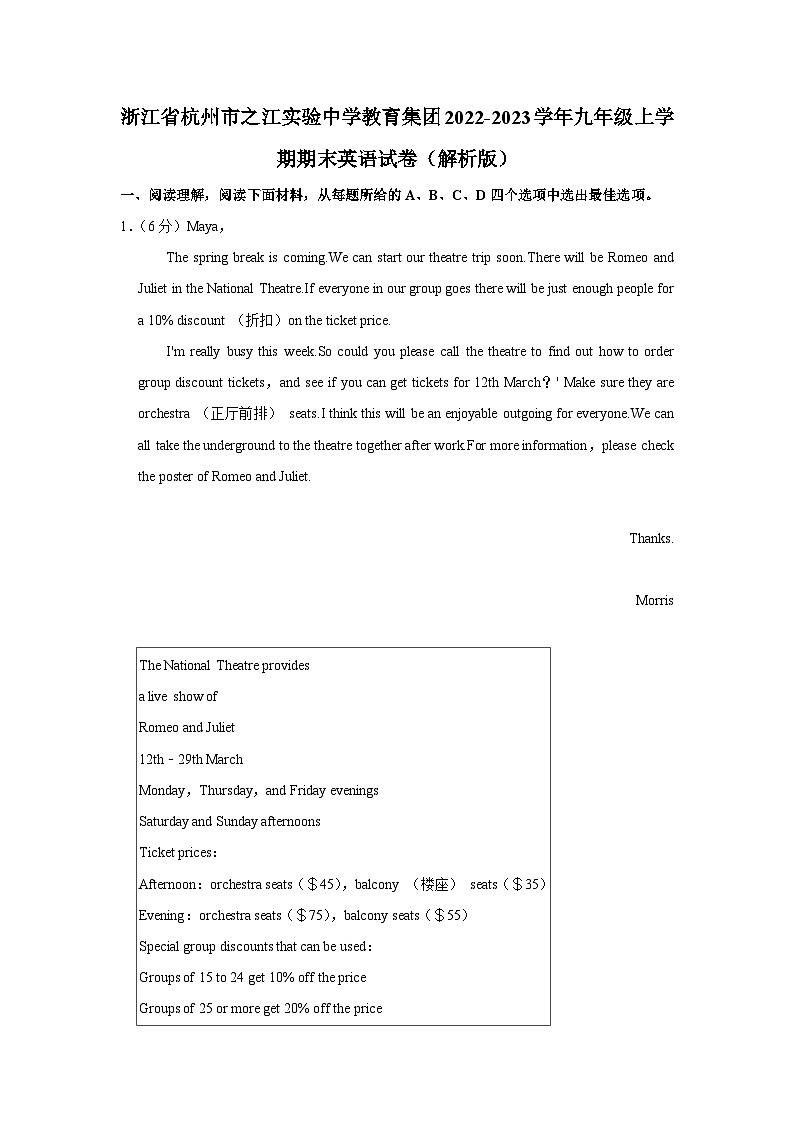 浙江省杭州市之江实验中学教育集团2022-2023学年九年级上学期期末英语试卷（含答案）01