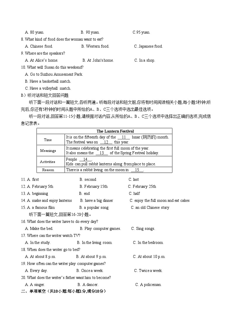 江苏省苏州市吴中、吴江、相城区2022-2023学年七年级下学期期末英语试卷（含答案）第2页