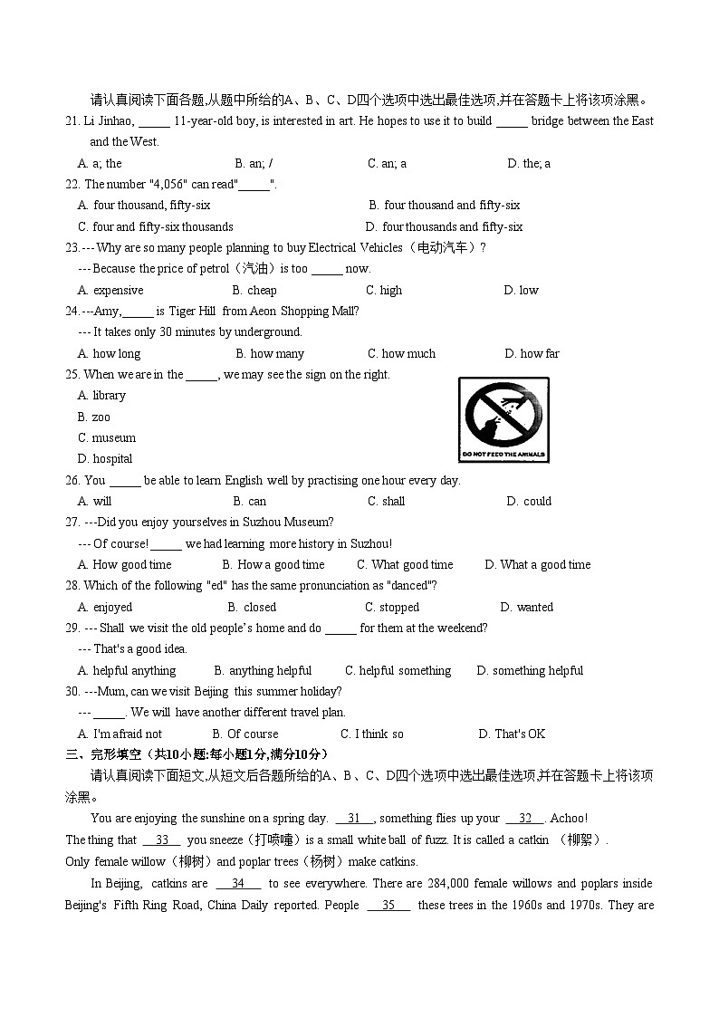 江苏省苏州市吴中、吴江、相城区2022-2023学年七年级下学期期末英语试卷（含答案）第3页