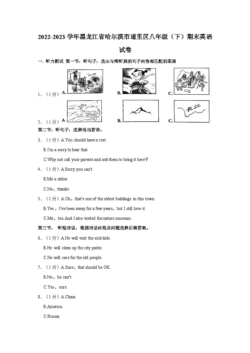 2022-2023学年黑龙江省哈尔滨市道里区八年级（下）期末英语试卷第1页