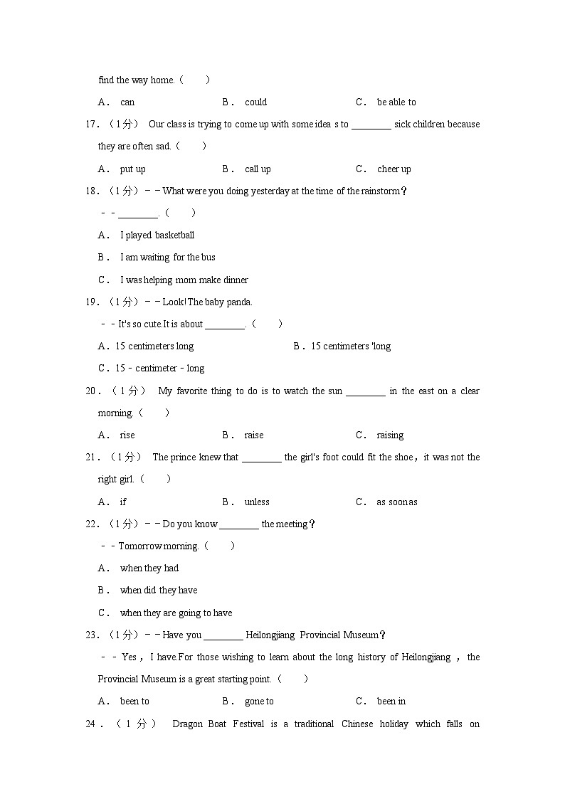 2022-2023学年黑龙江省哈尔滨市道里区八年级（下）期末英语试卷第3页