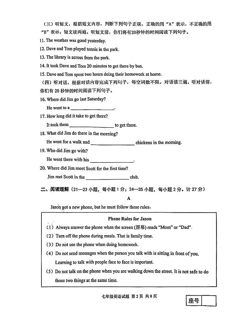 2023人教版临昕市罗庄区春季七下期末考试英语试卷第2页