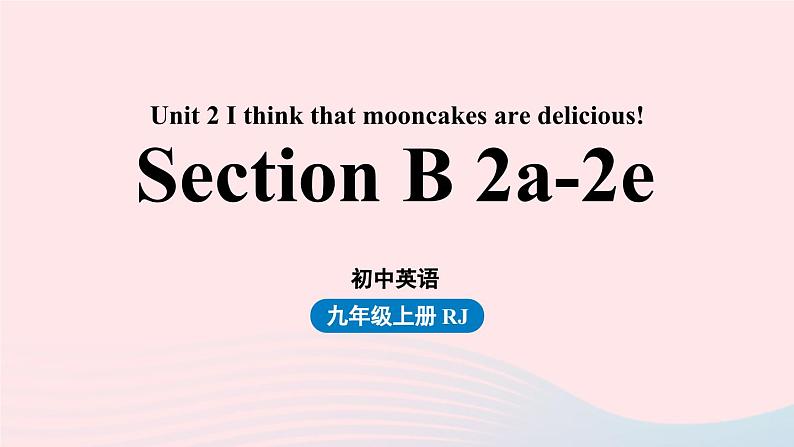 Unit2 I think that mooncakes are delicious第5课时SectionB 2a-2e课件（人教新目标版）第1页