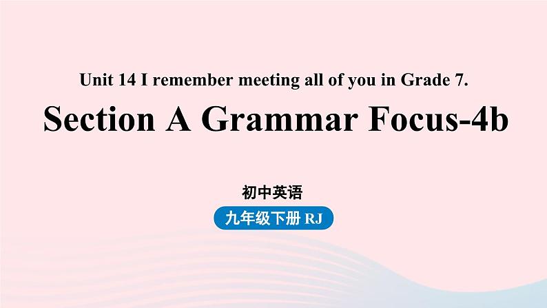 Unit14 I remember meeting all of you in Grade 7第3课时SectionAGrammarFocus-4b课件（人教新目标版）第1页