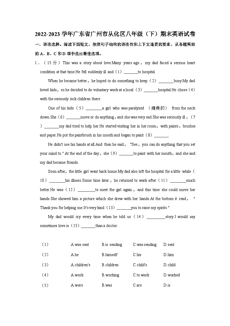 2022-2023学年广东省广州市从化区八年级（下）期末英语试卷第1页