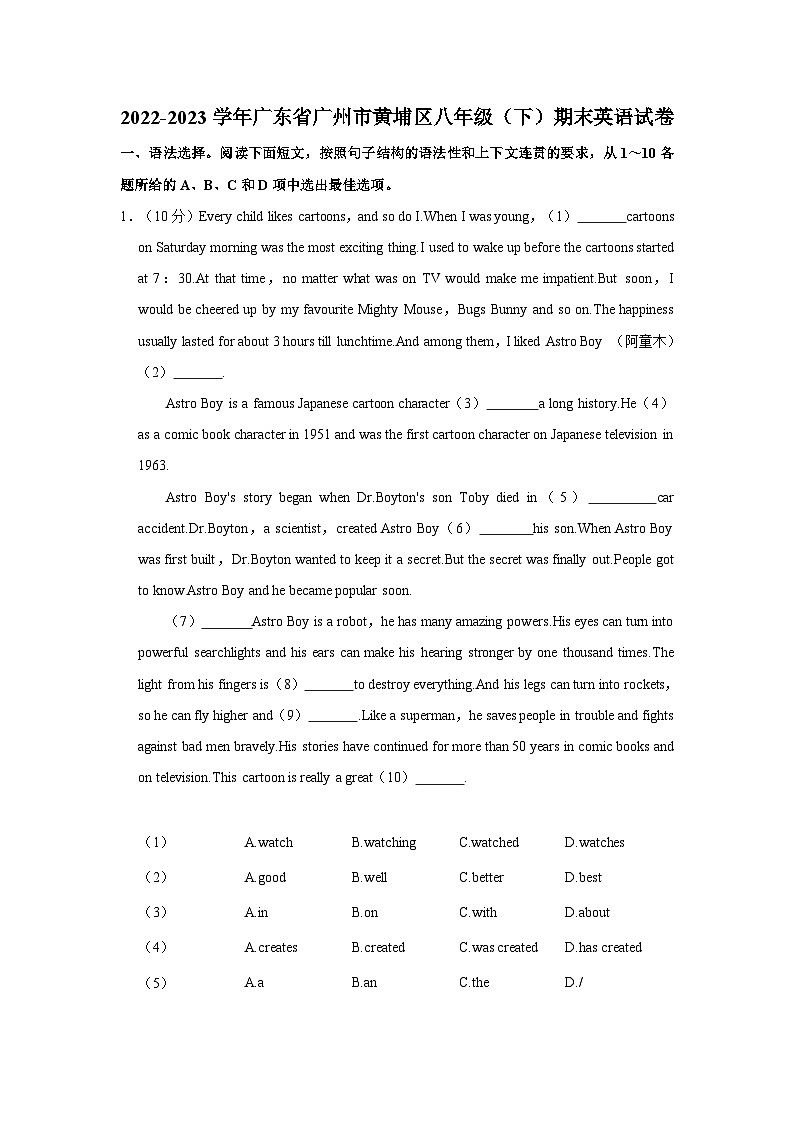 2022-2023学年广东省广州市黄埔区八年级（下）期末英语试卷第1页