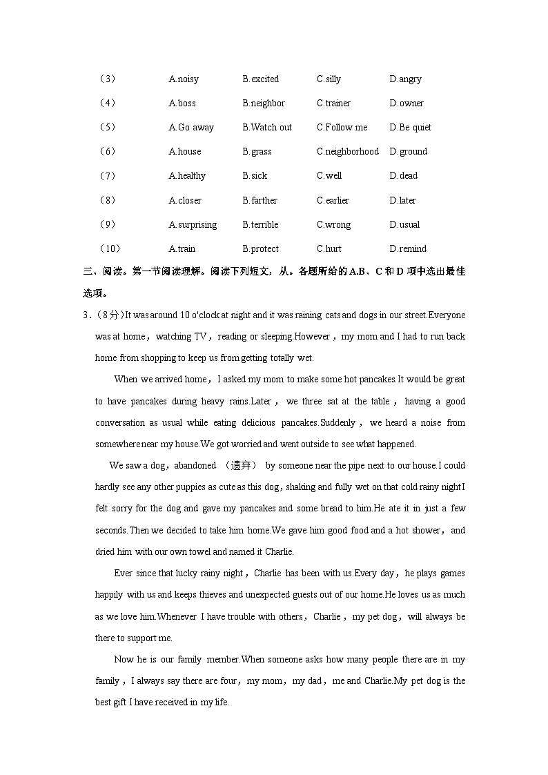 2022-2023学年广东省广州市黄埔区八年级（下）期末英语试卷第3页