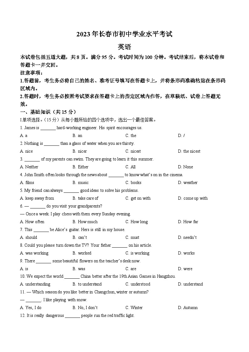 2023年吉林省长春市中考英语真题01